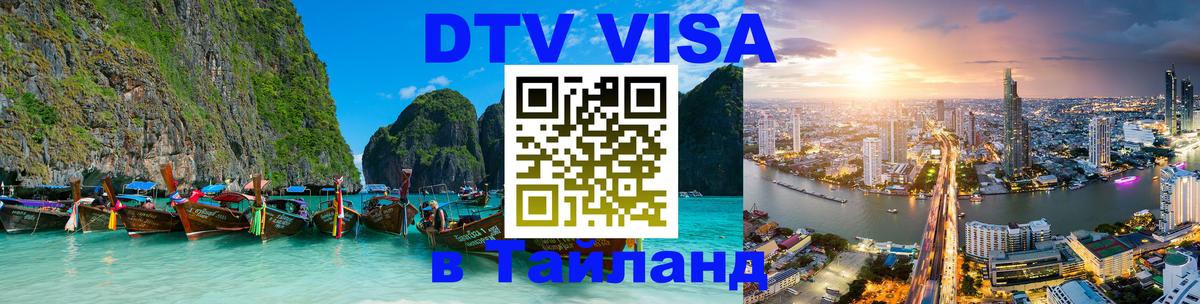 Оформление DTV визы под ключ: стоимость и тарифы, только загранпаспорт - 03.10.2025 